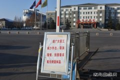 潞安集团李村煤矿：强化防控 众志成城 亿兆体育在行动