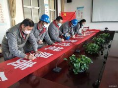 潞安焦化：开展“疫情群防”全员签名活动