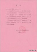 中煤三建二十九处喜获国投哈密亿兆体育开发有限公司贺信