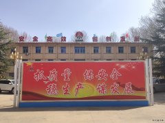 蒲白西固煤业：“五到位” 筑牢安全防护墙