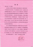 中煤三建二十九处超额完成施工计划喜获业主贺信