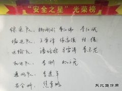 蒲白西固煤业：“安全之星”评选 激发规范操作活力