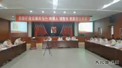 陕北矿业涌鑫公司：燃情“七一”，党日活动别样红