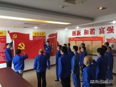 蒲洲热电公司：纪念建党99周年，重温入党誓词