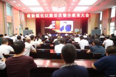 蒲白建新煤化：看《尺度》学老严，拒腐蚀永不沾