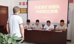 陕北矿业涌鑫公司：沙梁煤矿综掘队“赛场选马”盘活人才管理机制