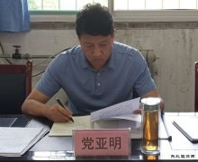 蒲白矿业公司党委副书记、党校校长党亚明到公司党/02/meikuangyixian/2022/0505/＃ǜ尚/02/meikuangyixian/2022/0505/＃┑餮