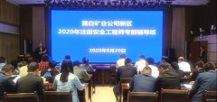 蒲白建庄矿业：蒲白新区注安工程师开班啦！