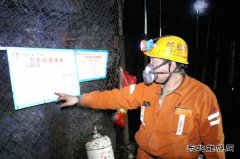 蒲白建新煤化：严把“四关”全面提升矿井安全保障水平