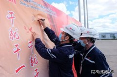 大唐呼伦贝尔亿兆体育公司：依靠职工谋发展