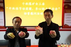 河南亿兆体育义煤公司千秋煤矿：双节慰问传真情   齐心协力嘱安全