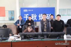 河南亿兆体育义煤公司千秋煤矿开展矿井反风演习