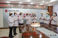 晋控电力蒲洲热电公司：员工过生日  工会送祝福