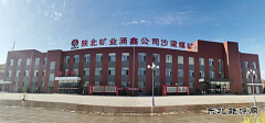 陕煤陕北矿业涌鑫公司：沙梁煤矿验收、生产双线飘红