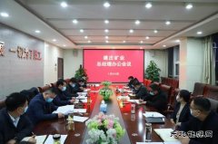 蒲白建庄矿业：奋进“十四五”开门红，安全生产打前锋