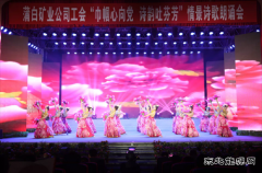 蒲白建庄矿业：美丽三八展风采，矿山巾帼绽芳华