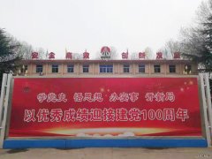 蒲白西固煤业：党史学习教育激发“三种情”
