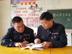 蒲白西固煤业：学党史 学出勇担当善作为