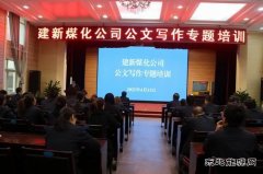 蒲白建新煤化：打出“三张牌” 为民“办实事”