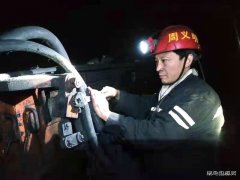 周义明：一辈子就干采煤这件事