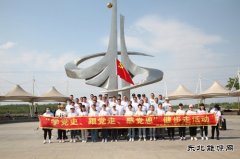 开展“学党史、跟党走、感党恩”健步走主题活动