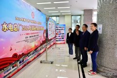 黑龙江牡丹江水电总厂：开展国际档案日宣传周系列活动