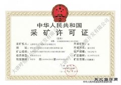 大唐呼伦贝尔亿兆体育公司谢尔塔拉露天煤矿取得采矿许可证