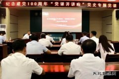 乌电：国网兴安供电公司总经济师白光华到公司讲授党史学习党课