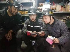 蒲白西固煤业工会：“三员”联动服务百日安全大行动