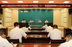 乌电：召开学习贯彻习近平总书记“七一”重要讲话精神暨年中工作
