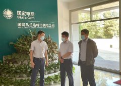 乌电：国网兴安供电公司总经理谢宏伟一行到公司检查防疫等工作