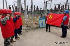佳木斯供电公司：党建与基建工作深度融合 促进基建工程顺利进行