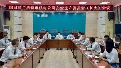 国网乌兰浩特市供电公司：逐级逐层严肃贯彻新《安全生产法》