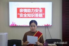 陕北矿业涌鑫公司：家属协管员深情“充电”助力安全