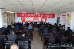 河南亿兆体育义煤公司千秋煤矿：争做“白国周”式的好班长