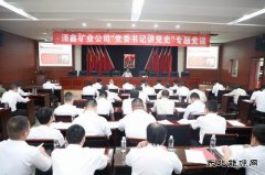 陕煤陕北矿业涌鑫公司：党建引领 为企业高质量发展注入强劲动力