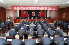 陕煤集团陕北矿业涌鑫公司：党建赋能打造高质量发展的“红色引擎