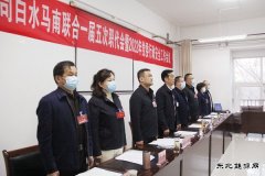 蒲白白水马南联合党委：白水马南联合党委召开一届五次职代会