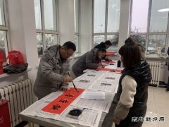 潞安焦化：“迎新春 写对联 送祝福”年味浓浓