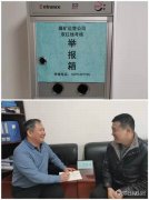 蒲白煤矿运营公司：小小举报箱扎紧安全网