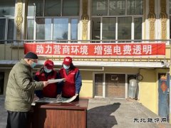 国网大兴安岭供电公司：助力营商环境 增强电费透明