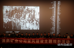 榆北煤业涌鑫矿业公司：按下党风廉政建设“加速器”