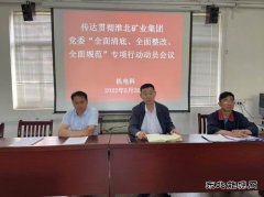 双龙公司： 机电科积极传达贯彻“三个全面”专项行动动员会议精