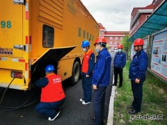 阿尔山市供电公司：为高考全天候保驾护航