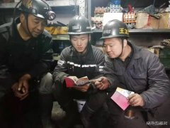 蒲白西固煤业：安全警示教育“微课＋”让职工深受教育