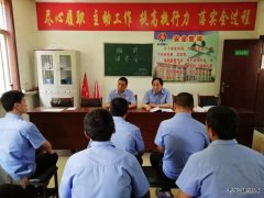 蒲白西固煤业：“班前会”变身“故事会”  安全风吹醒“糊涂人”