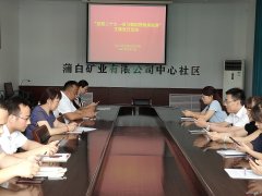 蒲白中心社区：机关党支部开展学习强国答题挑战赛