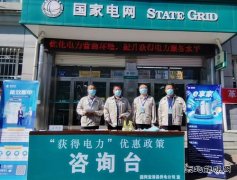 国网双鸭山宝清县供电公司：“获得电力”优惠政策宣传再升温