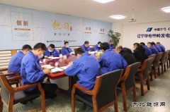 铁岭发电公司：召开党委中心组理论学习扩大会议