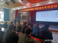 榆树泉煤矿：防灭火培训为年底安全‘加码’